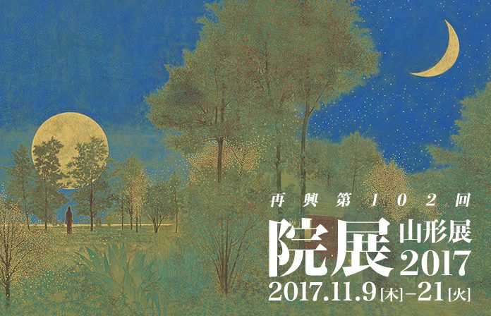 再興 第102回 院展 山形展