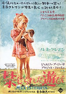 「禁じられた遊び」映画ポスター 1953年