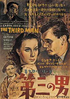 「第三の男」映画ポスター 1952年