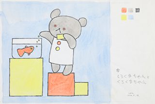 「こぐまちゃんえほん」下絵、1970年　原画／こぐま社蔵